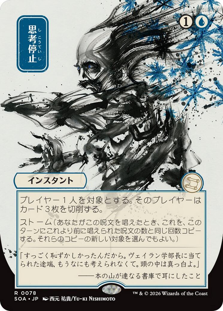 Brain Freeze (Japanese) [Secrets of Strixhaven: Mystical Archive] | Gear Gaming Bentonville