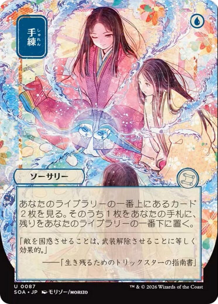 Sleight of Hand (Japanese) [Secrets of Strixhaven: Mystical Archive] | Gear Gaming Bentonville