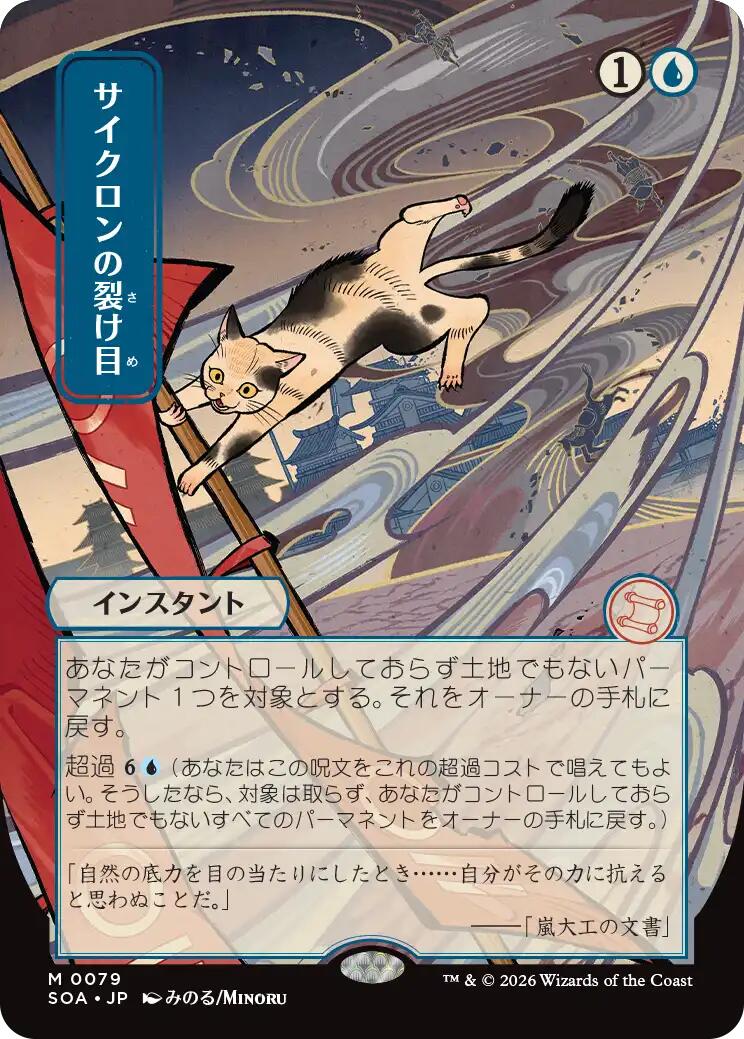 Cyclonic Rift (Japanese) [Secrets of Strixhaven: Mystical Archive] | Gear Gaming Bentonville