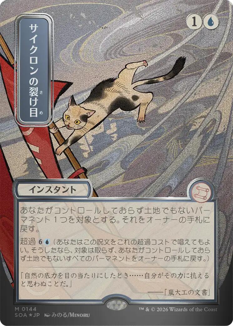 Cyclonic Rift (Japanese Silver Scroll Foil) [Secrets of Strixhaven: Mystical Archive] | Gear Gaming Bentonville