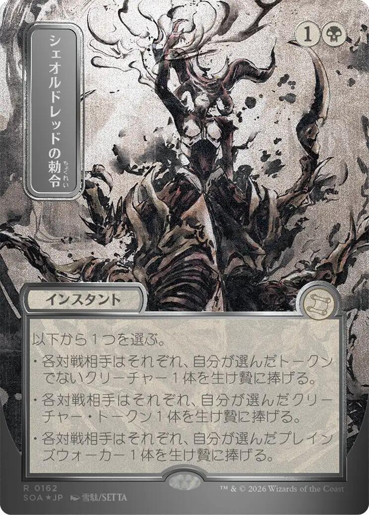 Sheoldred's Edict (Japanese Silver Scroll Foil) [Secrets of Strixhaven: Mystical Archive] | Gear Gaming Bentonville