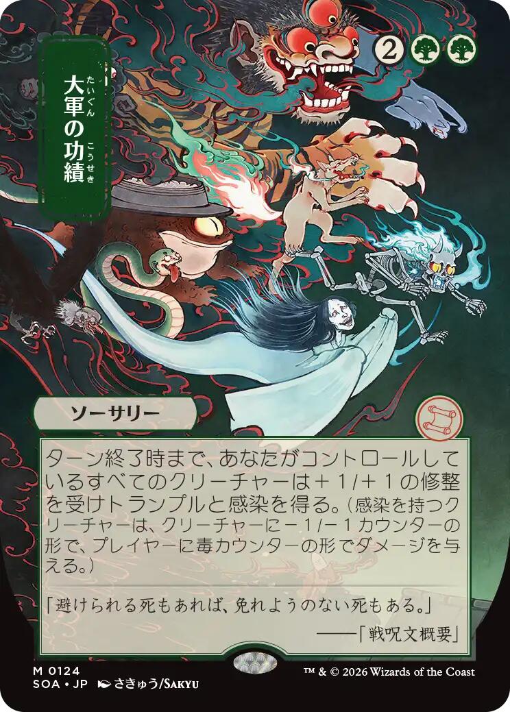 Triumph of the Hordes (Japanese) [Secrets of Strixhaven: Mystical Archive] | Gear Gaming Bentonville