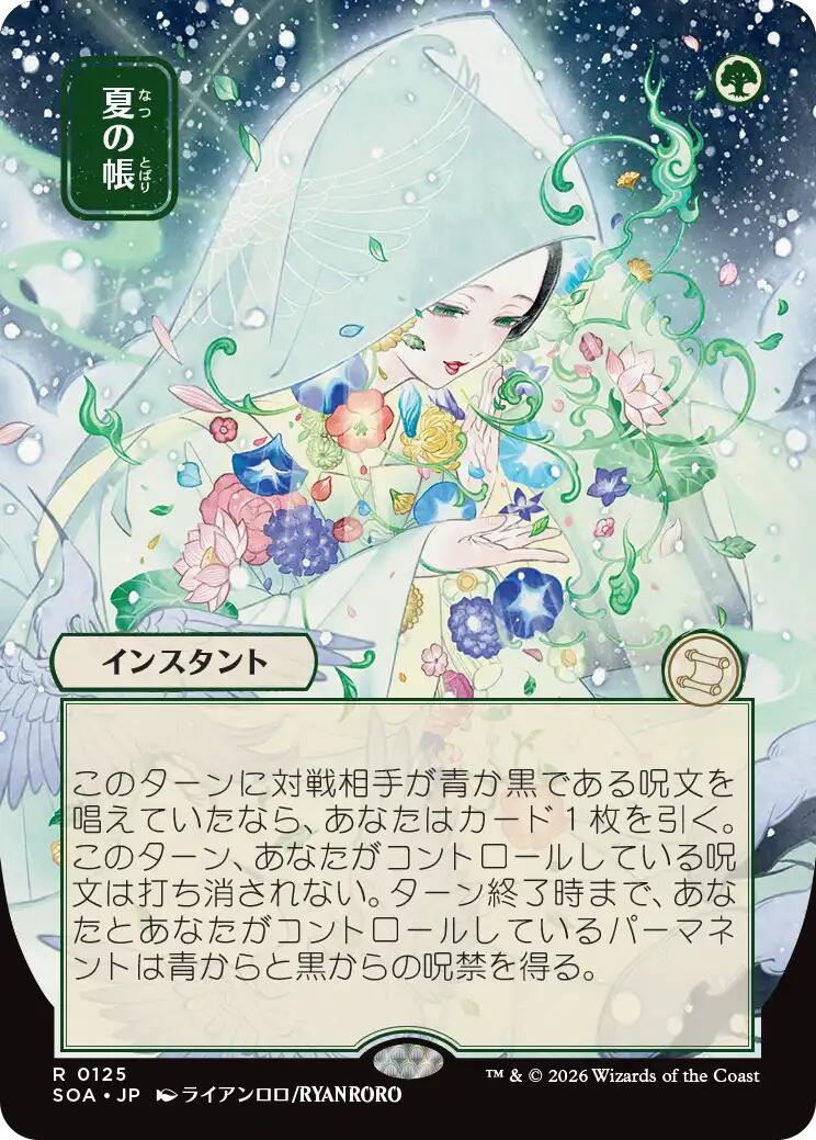Veil of Summer (Japanese) [Secrets of Strixhaven: Mystical Archive] | Gear Gaming Bentonville