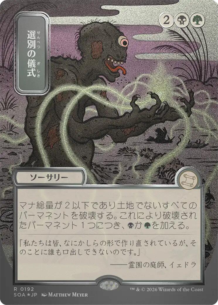 Culling Ritual (Japanese Silver Scroll Foil) [Secrets of Strixhaven: Mystical Archive] | Gear Gaming Bentonville