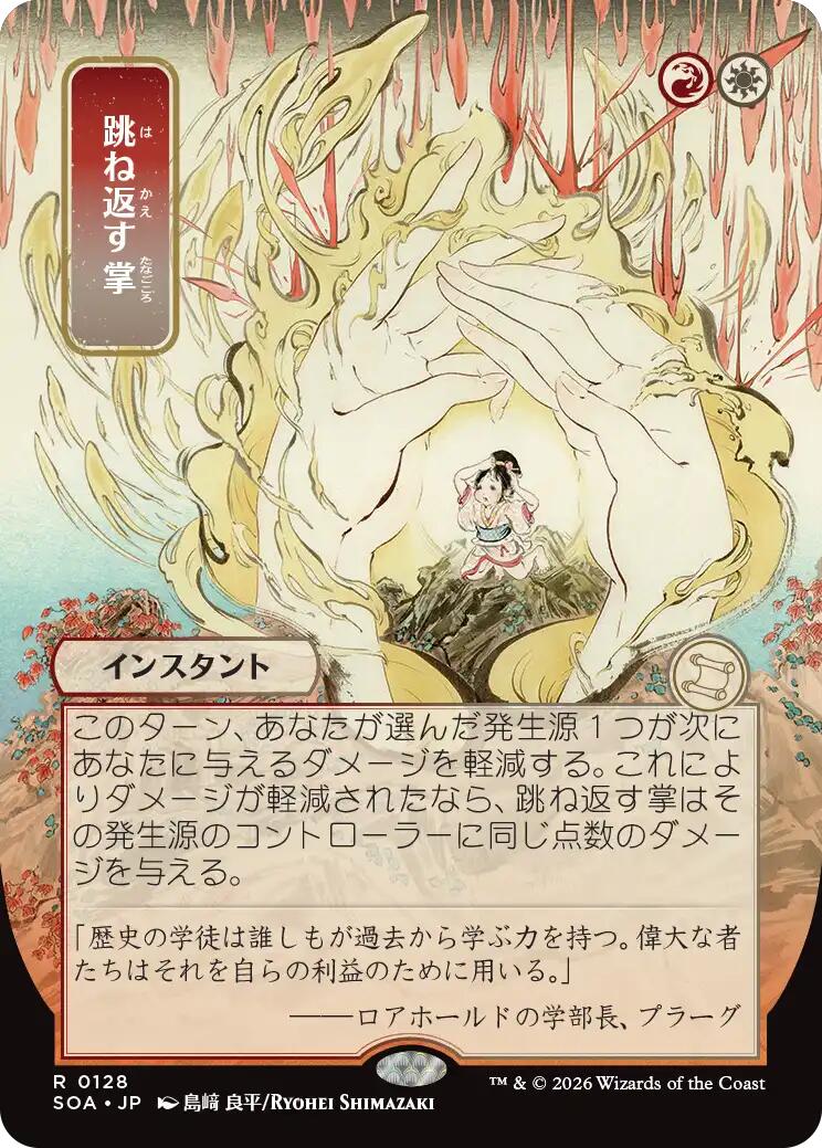 Deflecting Palm (Japanese) [Secrets of Strixhaven: Mystical Archive] | Gear Gaming Bentonville