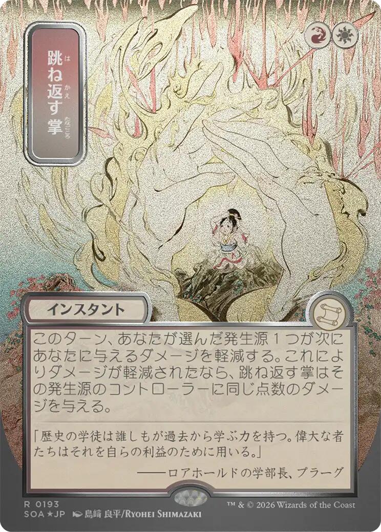 Deflecting Palm (Japanese Silver Scroll Foil) [Secrets of Strixhaven: Mystical Archive] | Gear Gaming Bentonville
