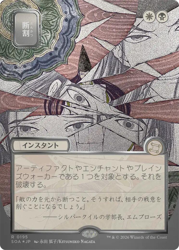 Fracture (Japanese Silver Scroll Foil) [Secrets of Strixhaven: Mystical Archive] | Gear Gaming Bentonville
