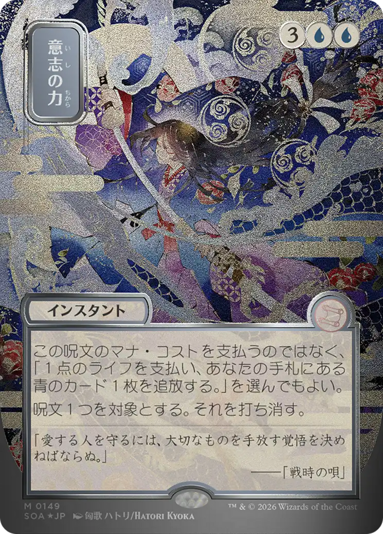 Force of Will (Japanese Silver Scroll Foil) [Secrets of Strixhaven: Mystical Archive] | Gear Gaming Bentonville