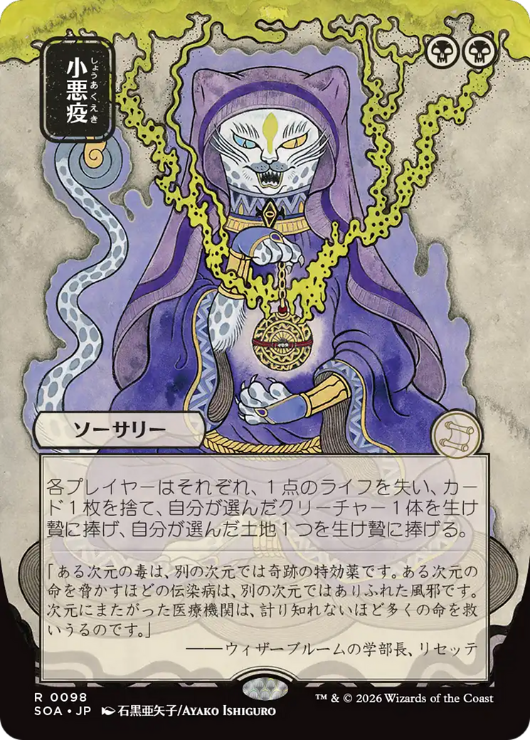 Smallpox (Japanese) [Secrets of Strixhaven: Mystical Archive] | Gear Gaming Bentonville