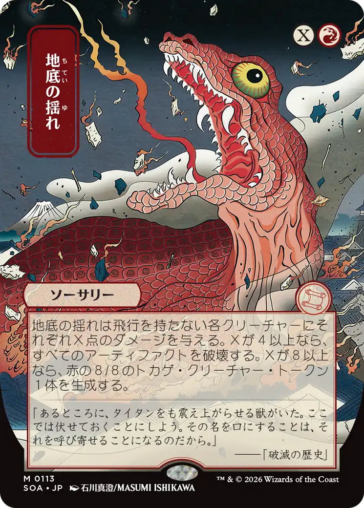 Subterranean Tremors (Japanese) [Secrets of Strixhaven: Mystical Archive] | Gear Gaming Bentonville