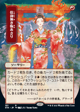 Faithless Looting (Japanese) [Strixhaven: Mystical Archive] | Gear Gaming Bentonville
