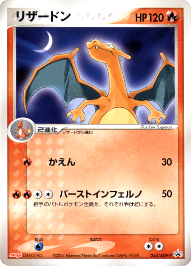 Charizard (054/ADV-P) (Japanese Meiji Chocolate Exclusive Promo) [Alternate Art Promos] | Gear Gaming Bentonville