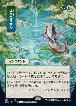 Growth Spiral (Japanese Foil Etched) [Strixhaven: School of Mages Mystical Archive] | Gear Gaming Bentonville