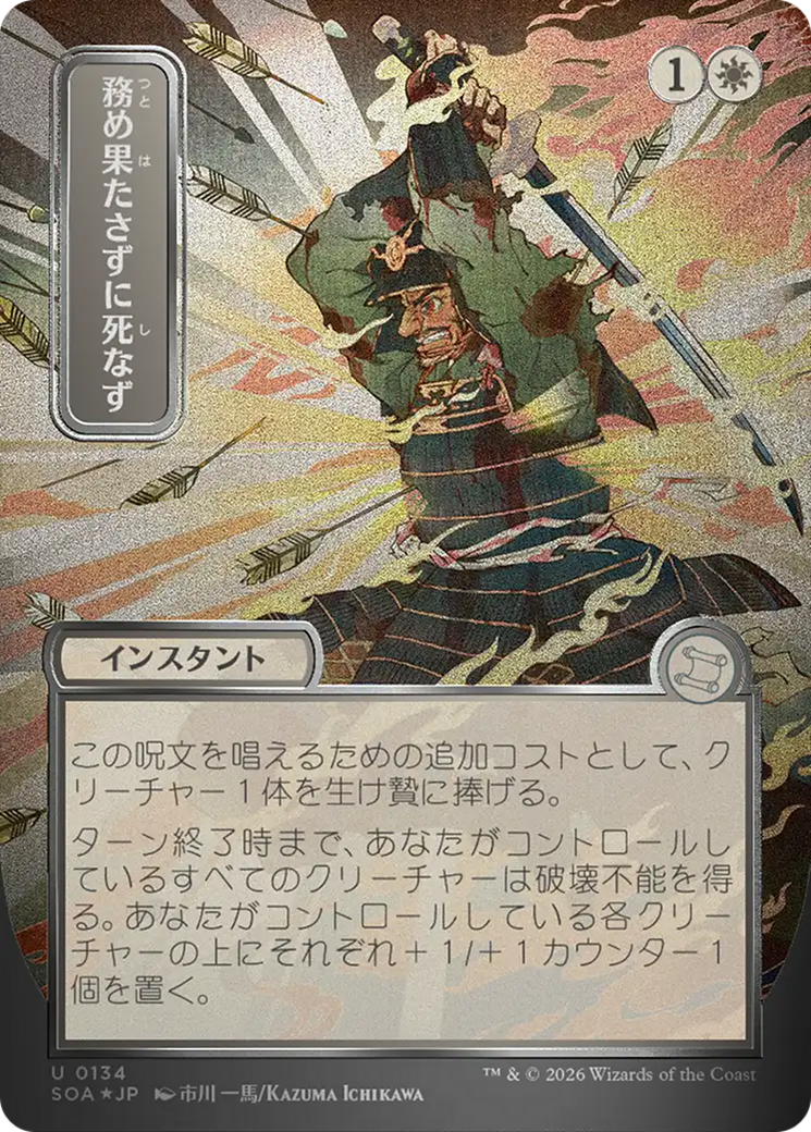 Duty Beyond Death (Japanese Silver Scroll Foil) [Secrets of Strixhaven: Mystical Archive] | Gear Gaming Bentonville