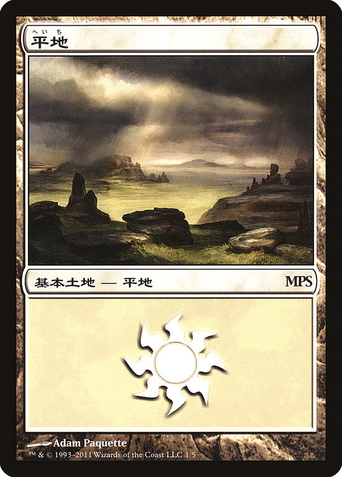 Plains - Innistrad Cycle [Magic Premiere Shop 2011] | Gear Gaming Bentonville