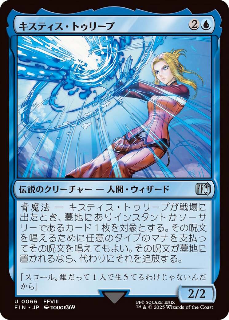 Quistis Trepe [FINAL FANTASY] | Gear Gaming Bentonville