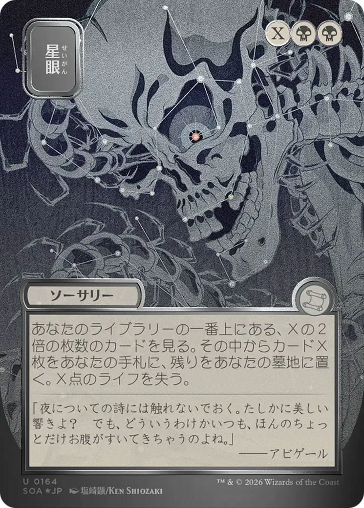 Stargaze (Japanese Silver Scroll Foil) [Secrets of Strixhaven: Mystical Archive] | Gear Gaming Bentonville