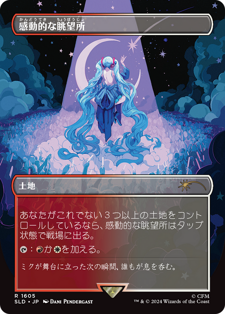 Inspiring Vantage (1605 - Japanese) [Secret Lair Drop Series] | Gear Gaming Bentonville