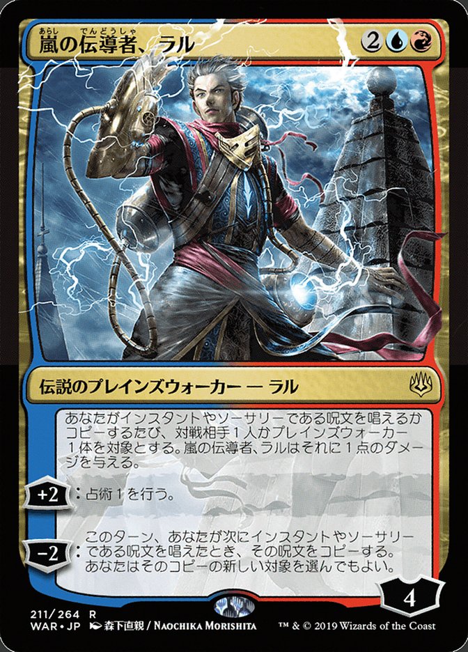 Ral, Storm Conduit (Japanese Alternate Art) [War of the Spark] | Gear Gaming Bentonville
