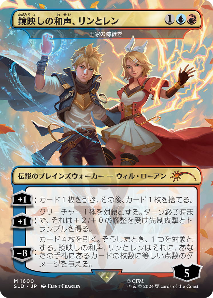 Len and Rin, Harmony Incarnate - The Royal Scions (Rainbow Foil) (Japanese) [Secret Lair Drop Series] | Gear Gaming Bentonville