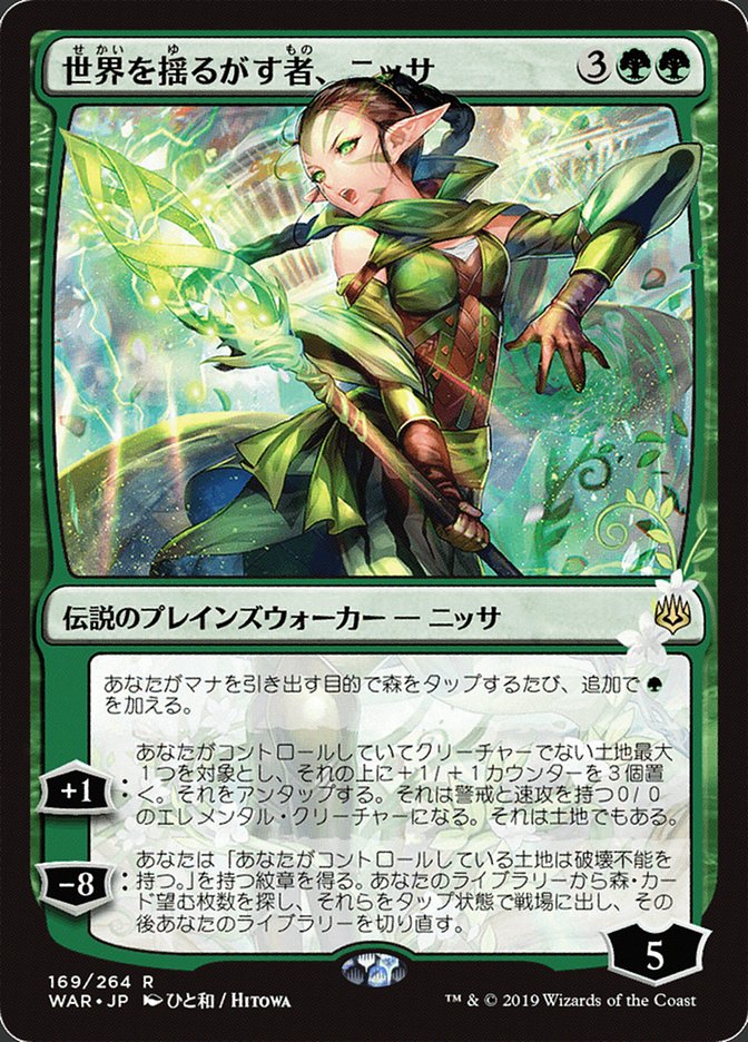Nissa, Who Shakes the World (Japanese Alternate Art) [War of the Spark] | Gear Gaming Bentonville