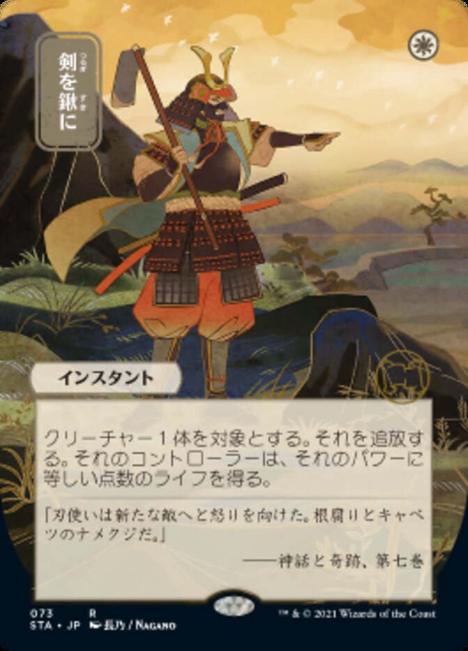 Swords to Plowshares (Japanese Foil Etched) [Strixhaven: School of Mages Mystical Archive] | Gear Gaming Bentonville