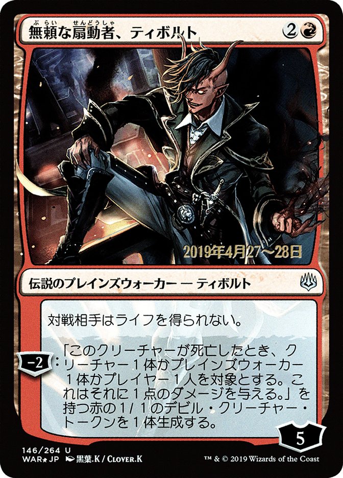 Tibalt, Rakish Instigator (Japanese Alternate Art) [War of the Spark Promos] | Gear Gaming Bentonville