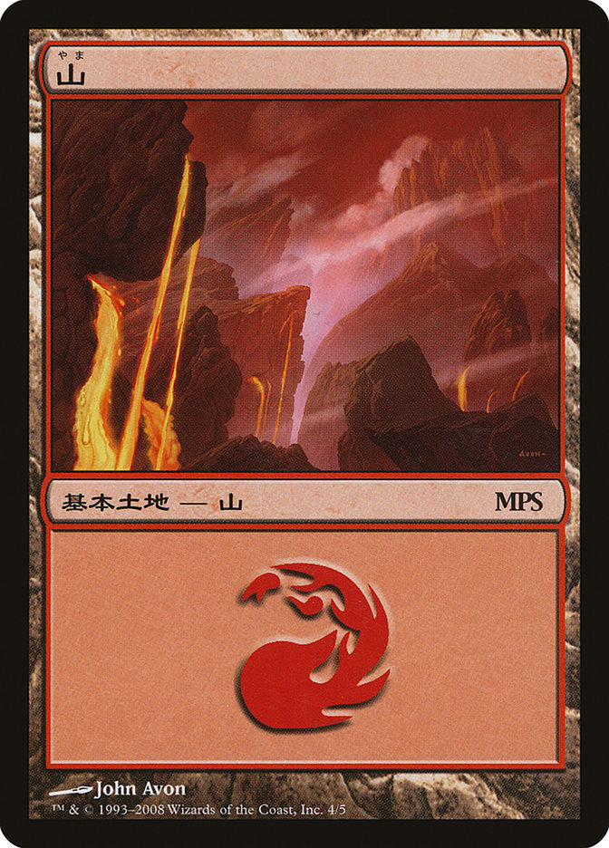 Mountain - Shards of Alara Cycle [Magic Premiere Shop 2008] | Gear Gaming Bentonville