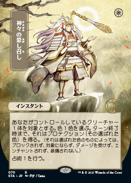 Gods Willing (Japanese) [Strixhaven: Mystical Archive] | Gear Gaming Bentonville