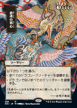 Crux of Fate (Japanese Foil Etched) [Strixhaven: School of Mages Mystical Archive] | Gear Gaming Bentonville
