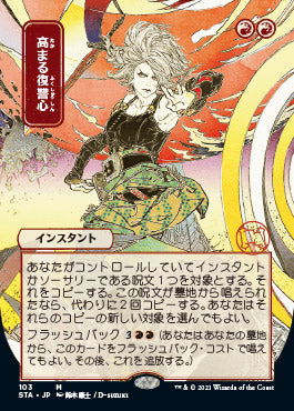 Increasing Vengeance (Japanese Foil Etched) [Strixhaven: School of Mages Mystical Archive] | Gear Gaming Bentonville