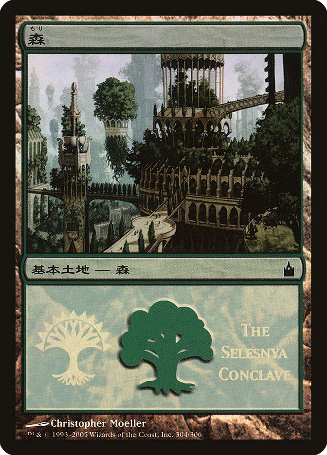 Forest - Selesnya Conclave [Magic Premiere Shop 2005] | Gear Gaming Bentonville