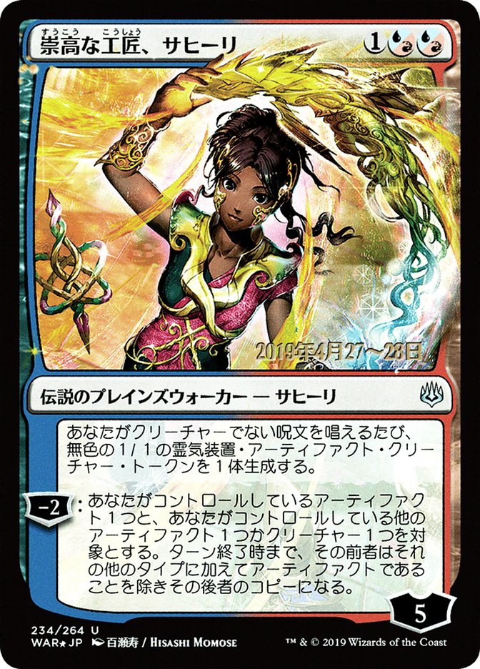 Saheeli, Sublime Artificer (Japanese Alternate Art) [War of the Spark Promos] | Gear Gaming Bentonville
