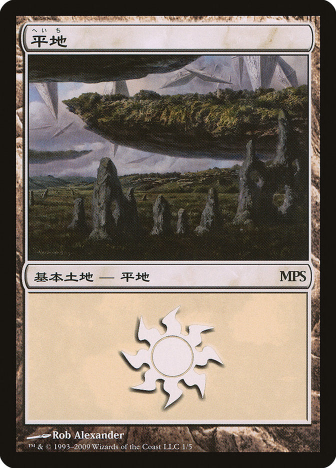 Plains - Zendikar Cycle [Magic Premiere Shop 2009] | Gear Gaming Bentonville
