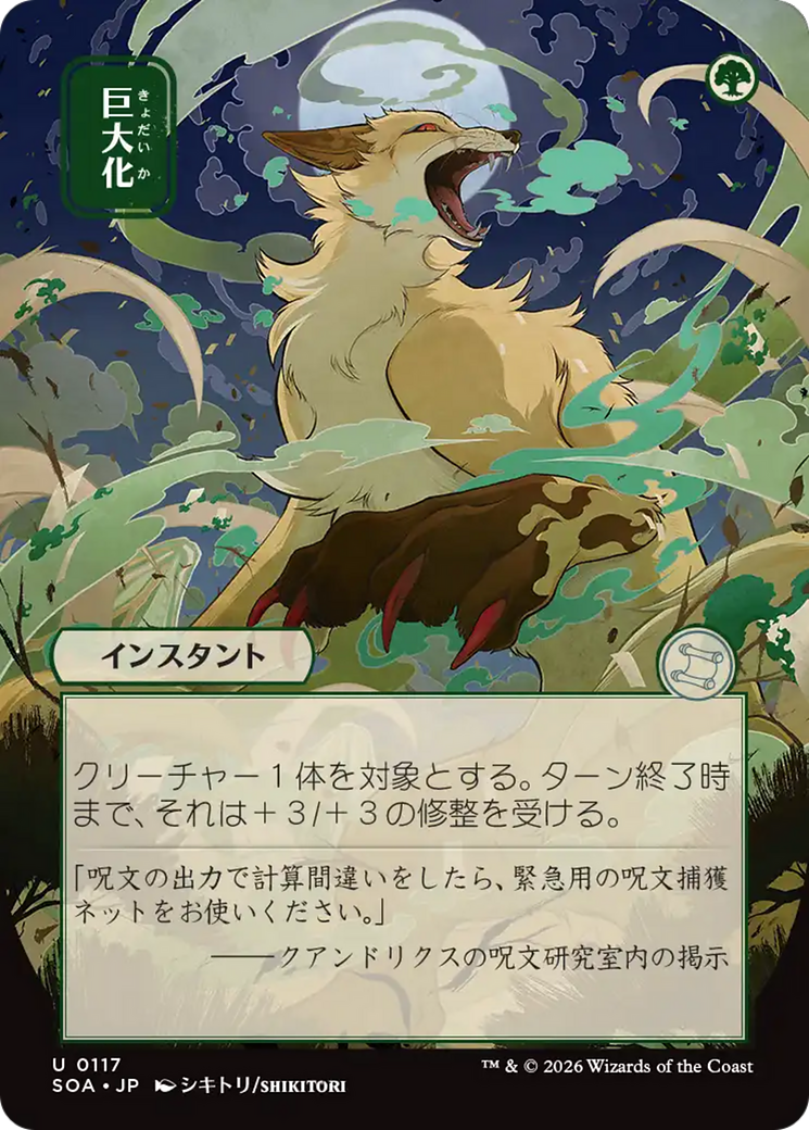 Giant Growth (Japanese) [Secrets of Strixhaven: Mystical Archive] | Gear Gaming Bentonville