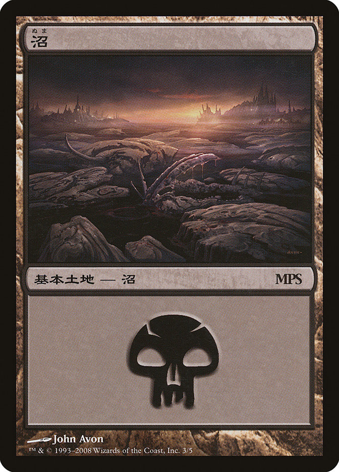 Swamp - Shards of Alara Cycle [Magic Premiere Shop 2008] | Gear Gaming Bentonville