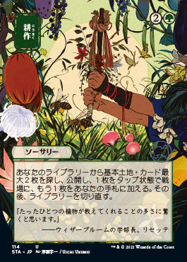 Cultivate (Japanese) [Strixhaven: School of Mages Mystical Archive] | Gear Gaming Bentonville