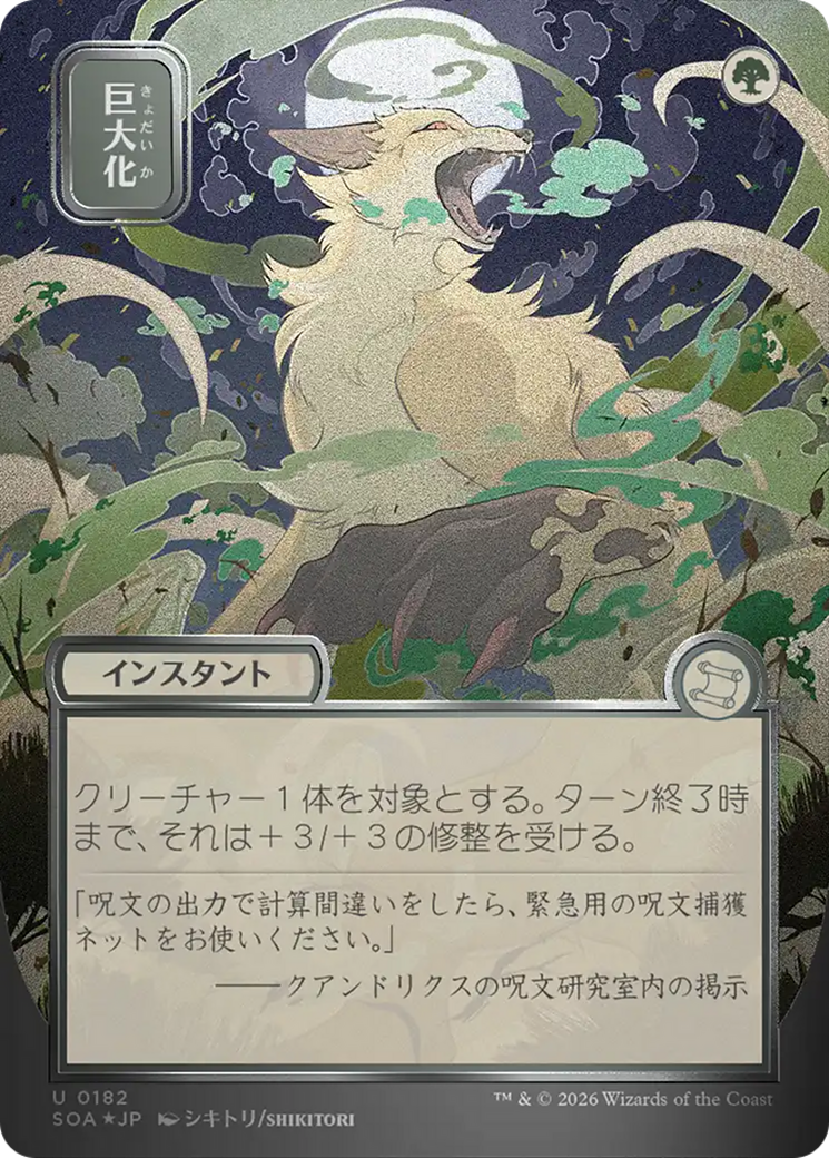 Giant Growth (Japanese Silver Scroll Foil) [Secrets of Strixhaven: Mystical Archive] | Gear Gaming Bentonville