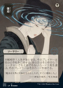 Duress (Japanese) [Strixhaven: Mystical Archive] | Gear Gaming Bentonville