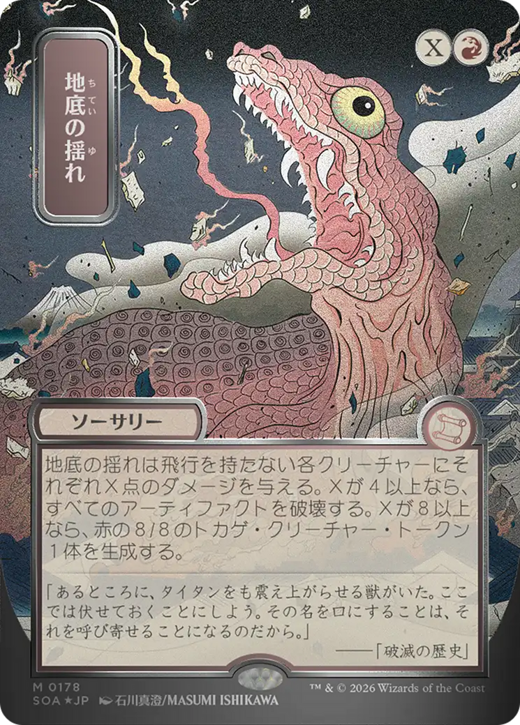 Subterranean Tremors (Japanese Silver Scroll Foil) [Secrets of Strixhaven: Mystical Archive] | Gear Gaming Bentonville