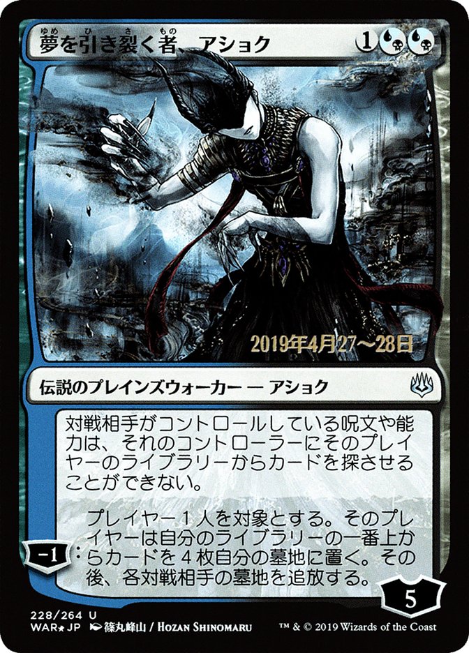 Ashiok, Dream Render (Japanese Alternate Art) [War of the Spark Promos] | Gear Gaming Bentonville