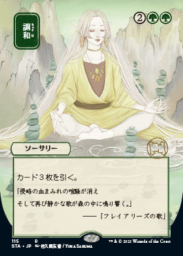 Harmonize (Japanese) [Strixhaven: School of Mages Mystical Archive] | Gear Gaming Bentonville