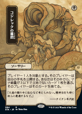 Inquisition of Kozilek (Japanese Foil Etched) [Strixhaven: School of Mages Mystical Archive] | Gear Gaming Bentonville