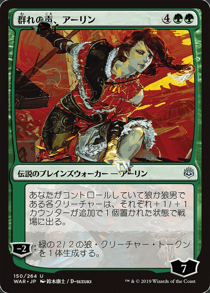 Arlinn, Voice of the Pack (Japanese Alternate Art) [War of the Spark] | Gear Gaming Bentonville