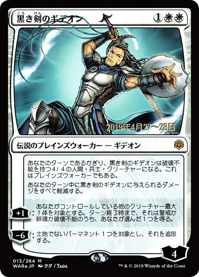 Gideon Blackblade (Japanese Alternate Art) [War of the Spark Promos] | Gear Gaming Bentonville