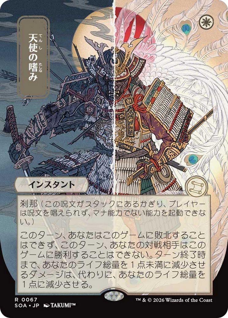 Angel's Grace (Japanese) [Secrets of Strixhaven: Mystical Archive] | Gear Gaming Bentonville