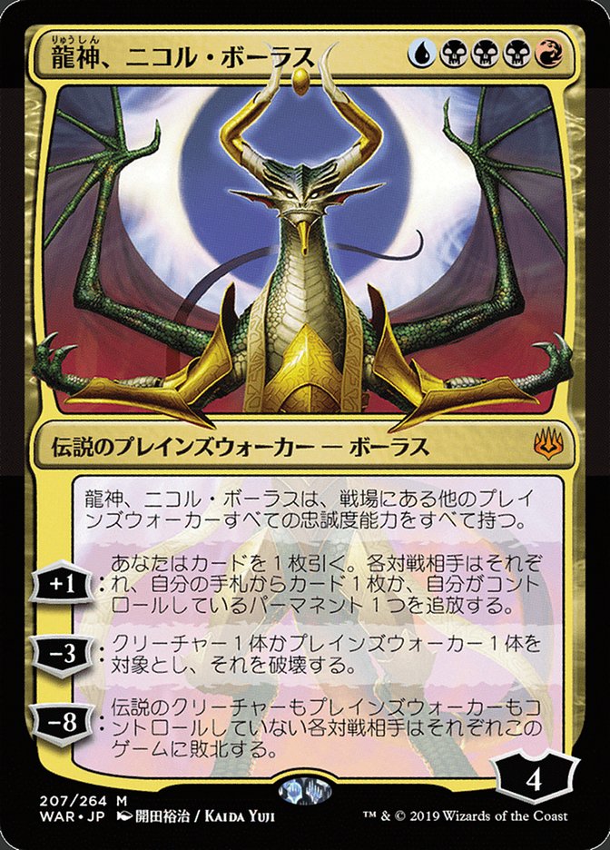Nicol Bolas, Dragon-God (Japanese Alternate Art) [War of the Spark] | Gear Gaming Bentonville