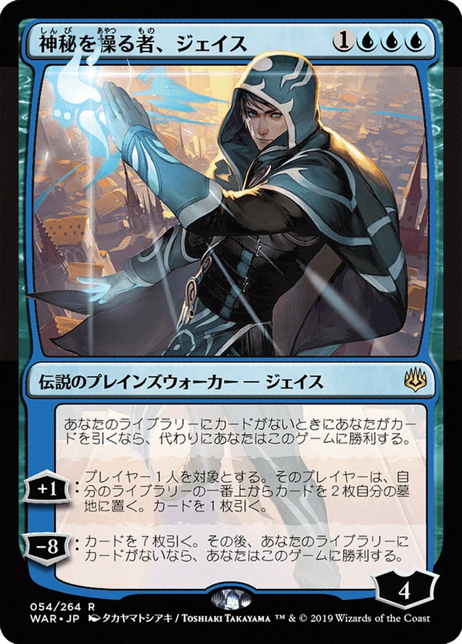 Jace, Wielder of Mysteries (Japanese Alternate Art) [War of the Spark] | Gear Gaming Bentonville