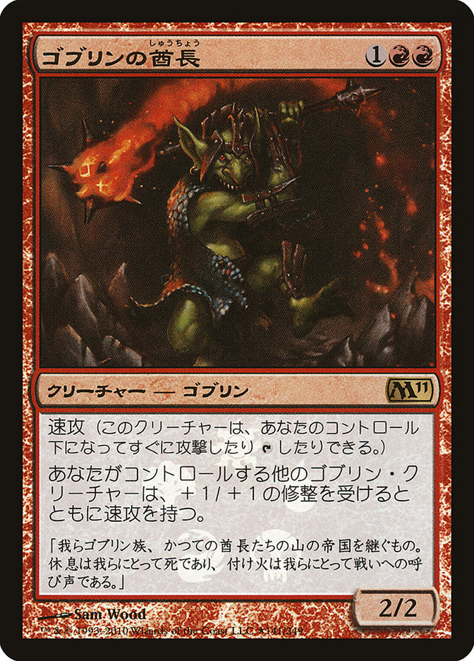 Goblin Chieftain (Japanese Promo) [Resale Promos] | Gear Gaming Bentonville