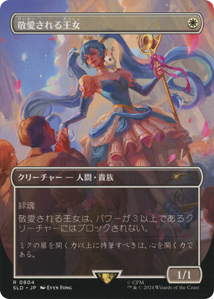 Beloved Princess (Japanese) [Secret Lair Drop Series] | Gear Gaming Bentonville